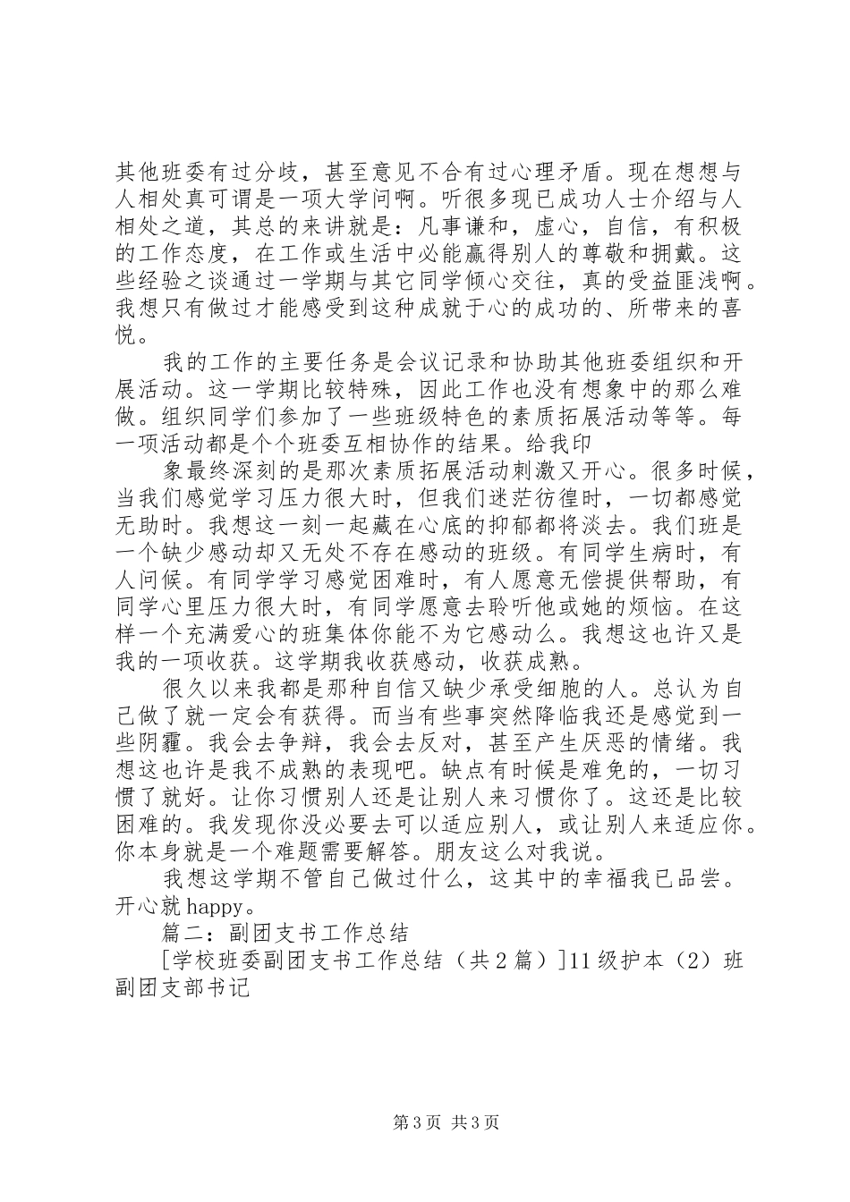 班委职责要求(团支书) _第3页