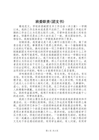 班委职责要求(团支书) 