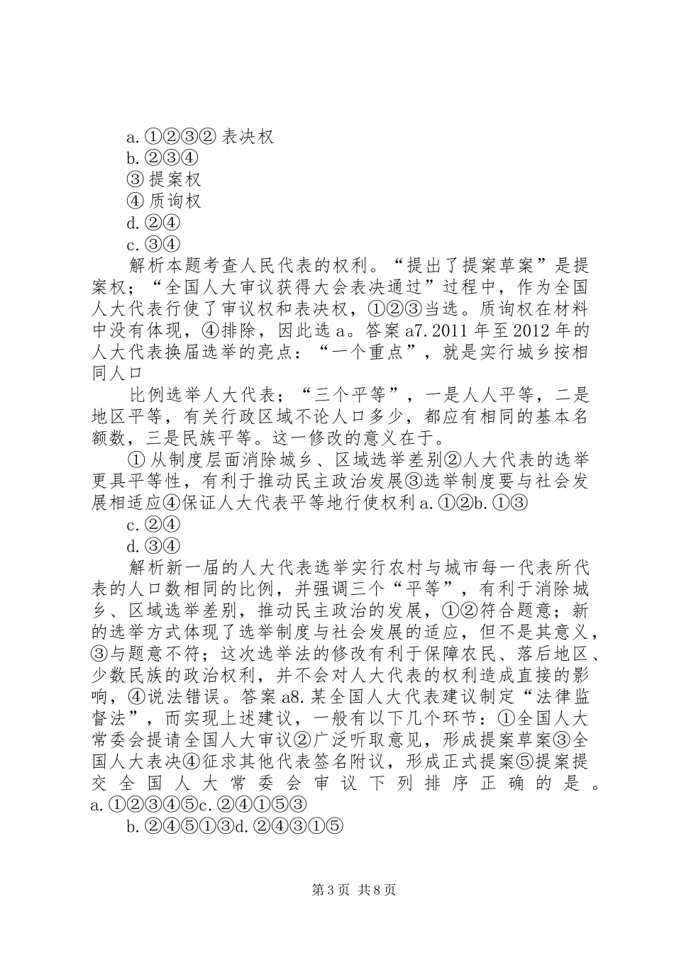 第十六课我国的人民代表大会规章制度_第3页