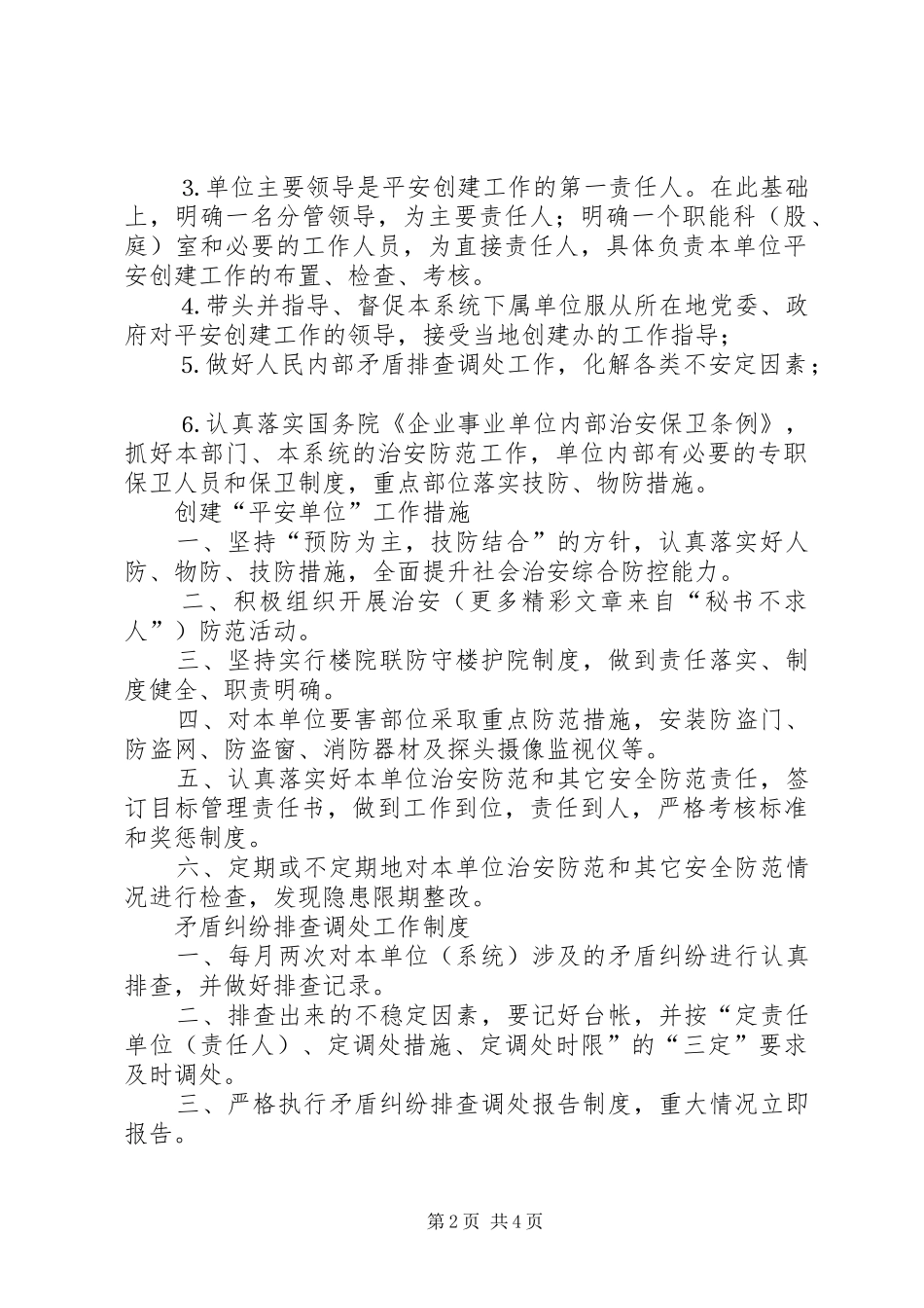 机关单位平安创建上墙规章制度  (2)_第2页