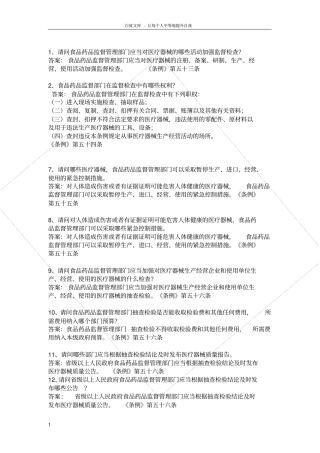 医疗器械监督管理条例考试题库二