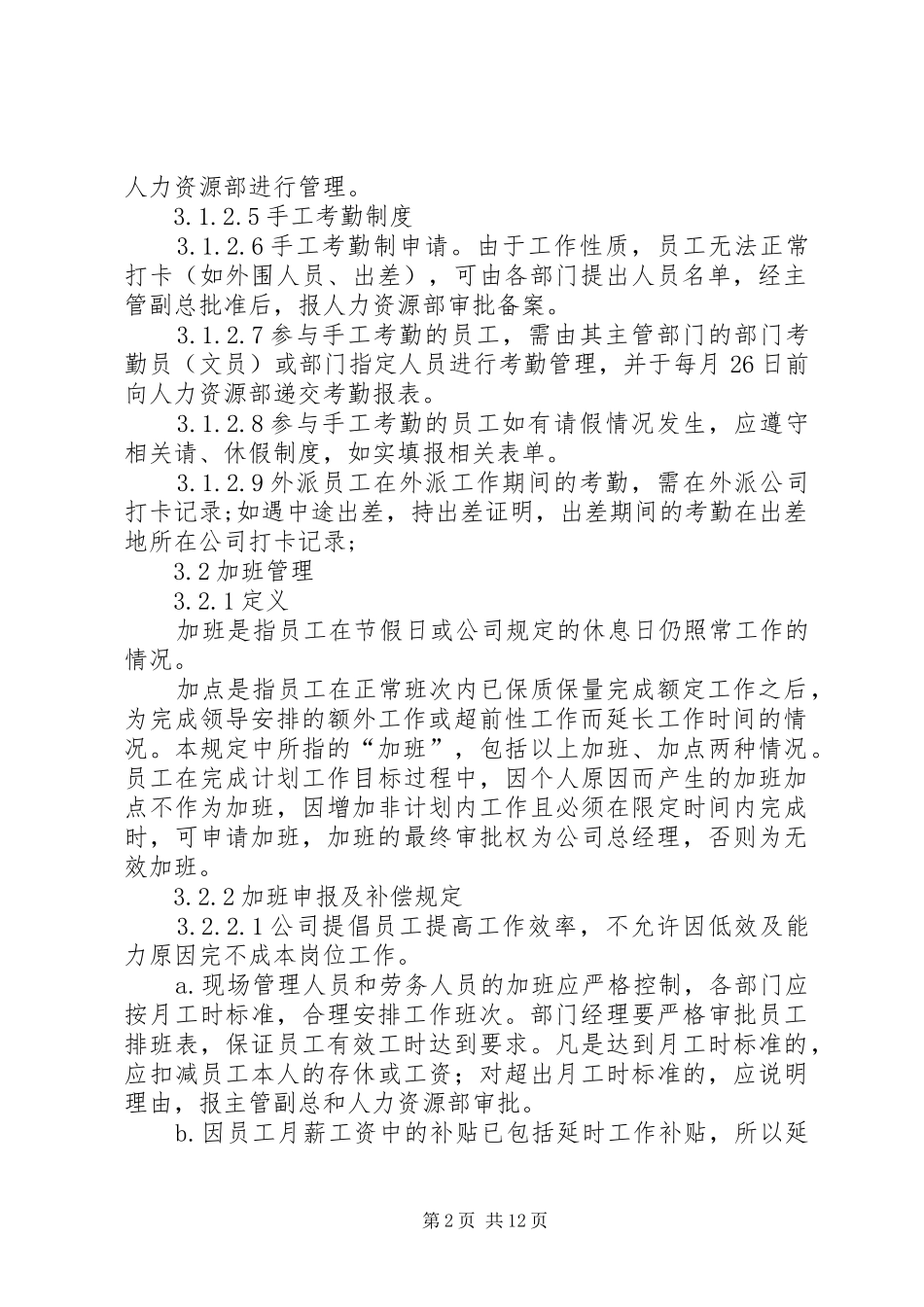 公司考勤规章制度表_第2页