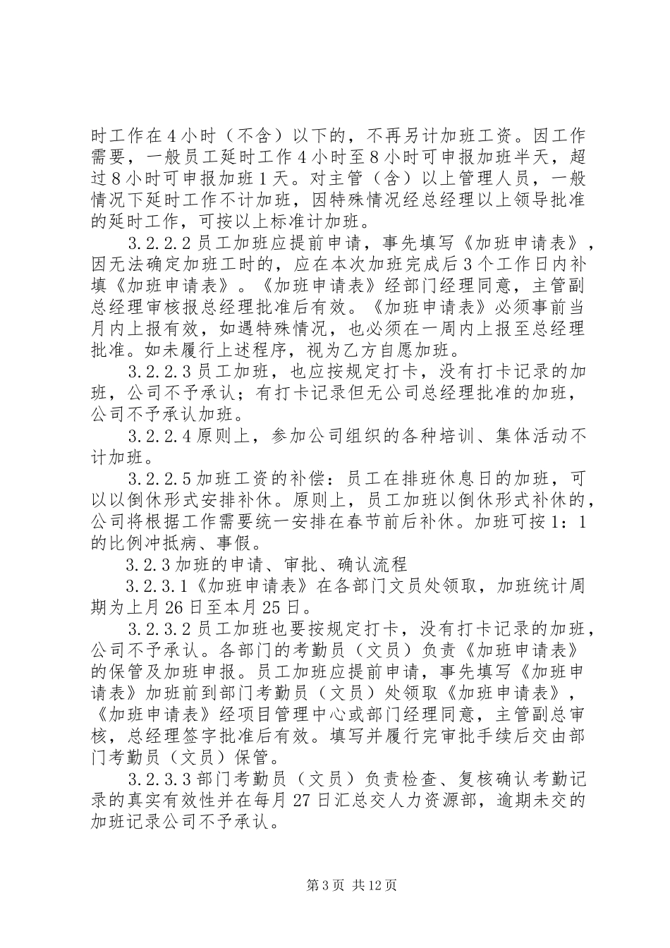 公司考勤规章制度表_第3页
