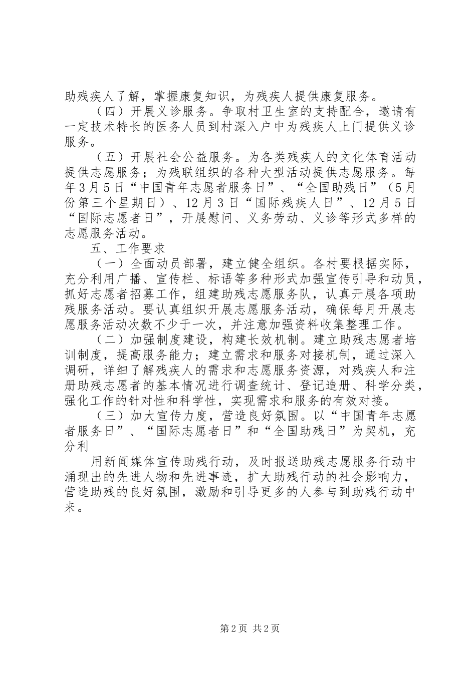 助残志愿服务工作规章制度  (2)_第2页