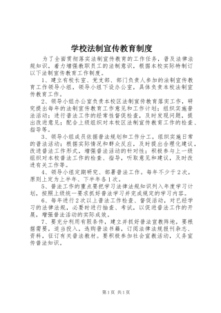 学校法制宣传教育规章制度