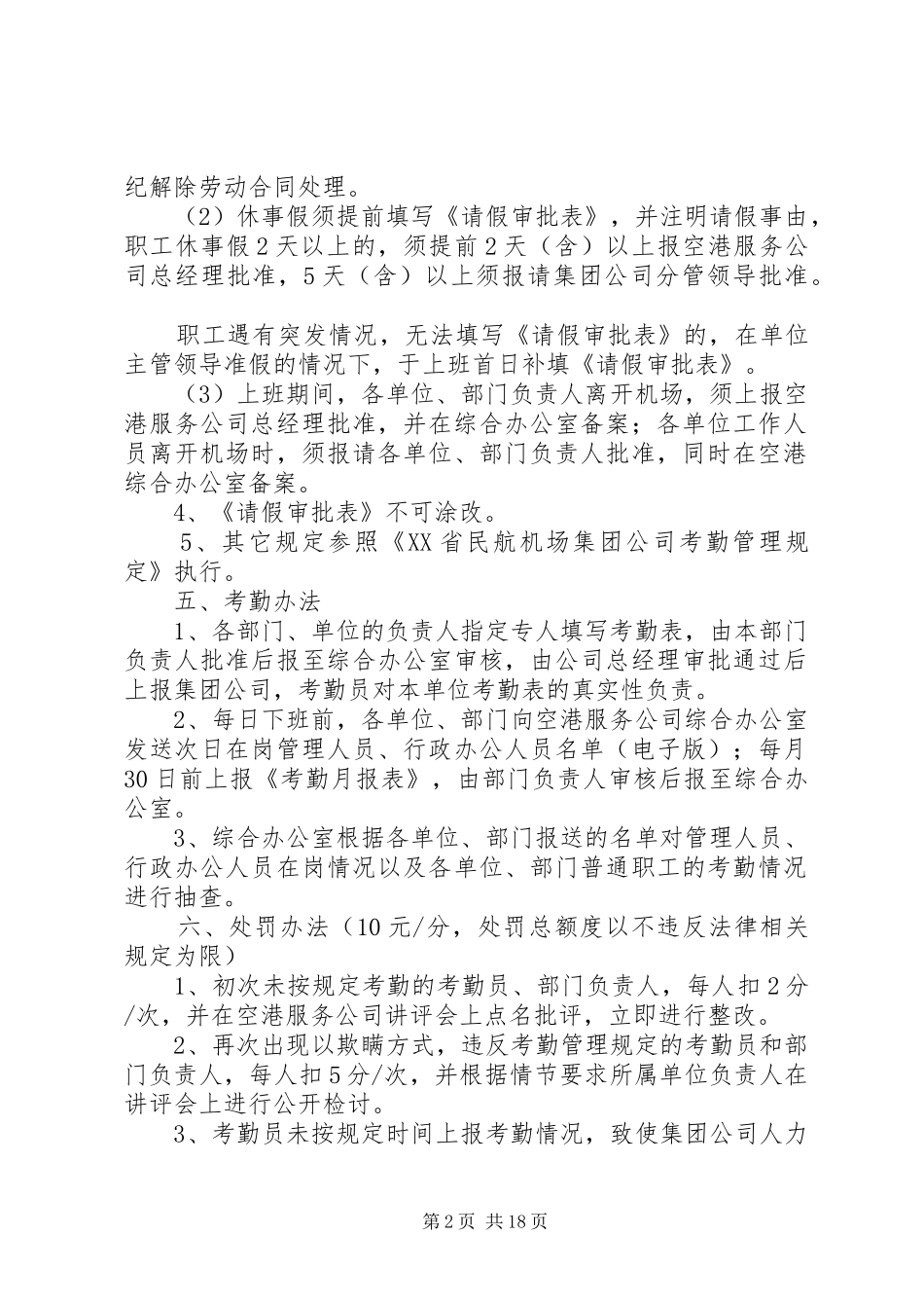 空港服务公司管理规章制度大全_第2页