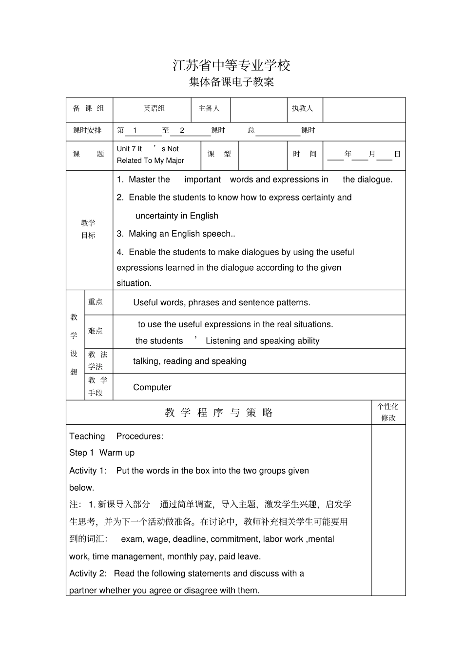 中职英语第四册unit7it’snotrelatedtomy_第1页