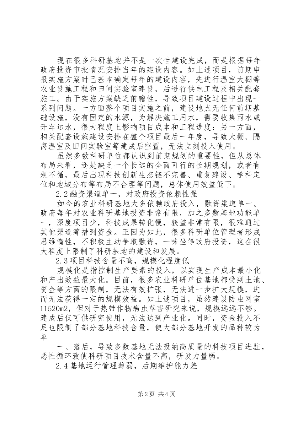 农业基地管理规章制度_第2页