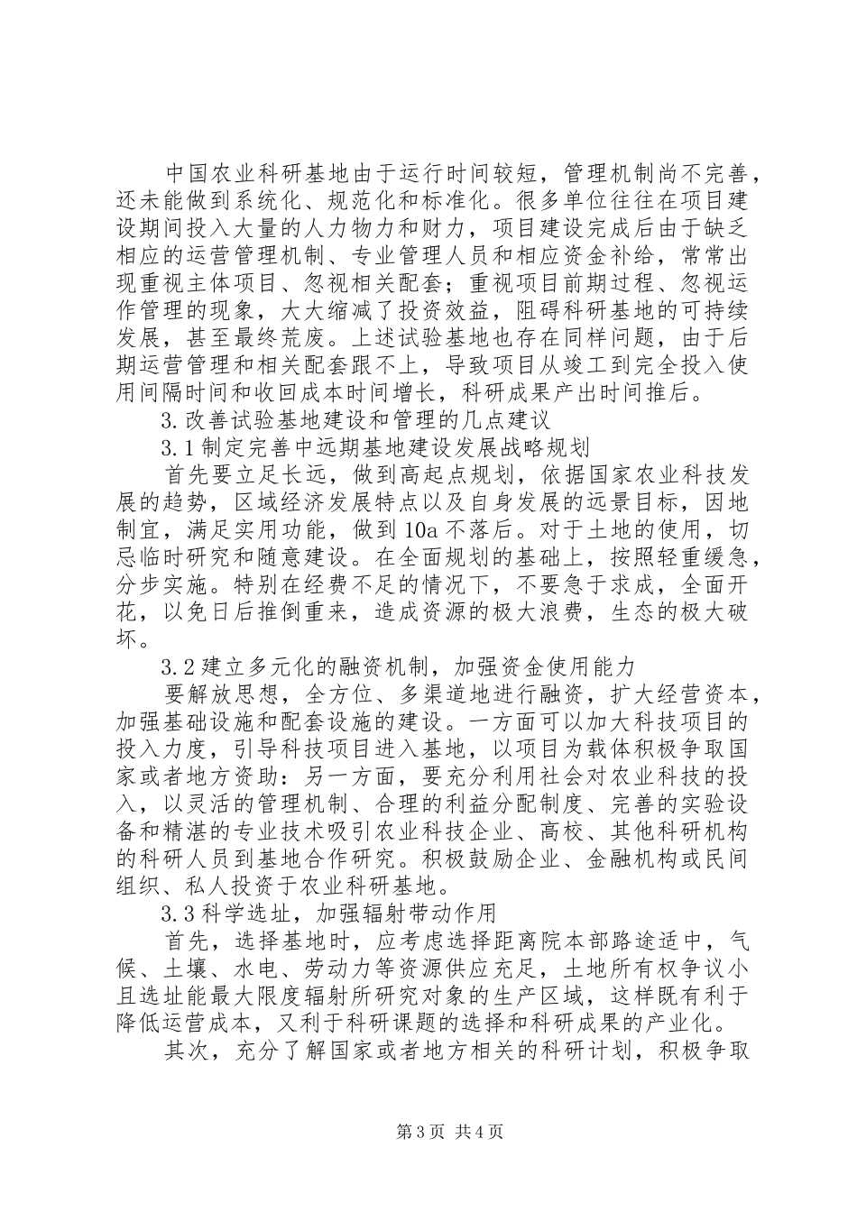 农业基地管理规章制度_第3页