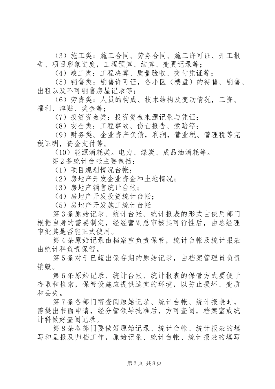 统计资料管理规章制度 _第2页