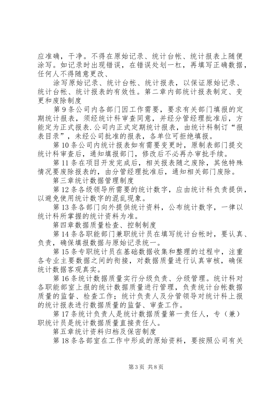 统计资料管理规章制度 _第3页