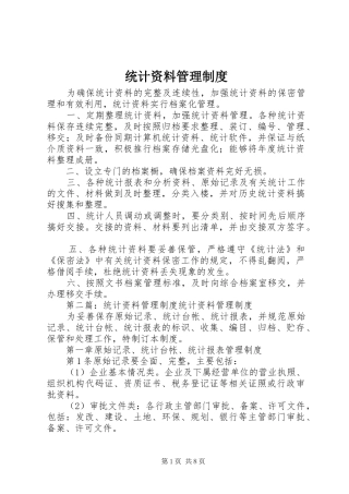 统计资料管理规章制度 