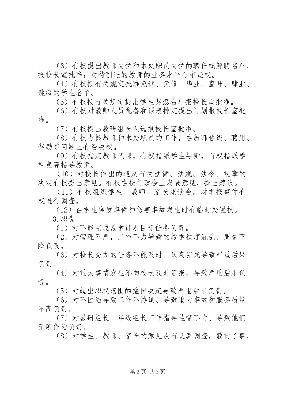 口京实小教导主任职责要求_第2页