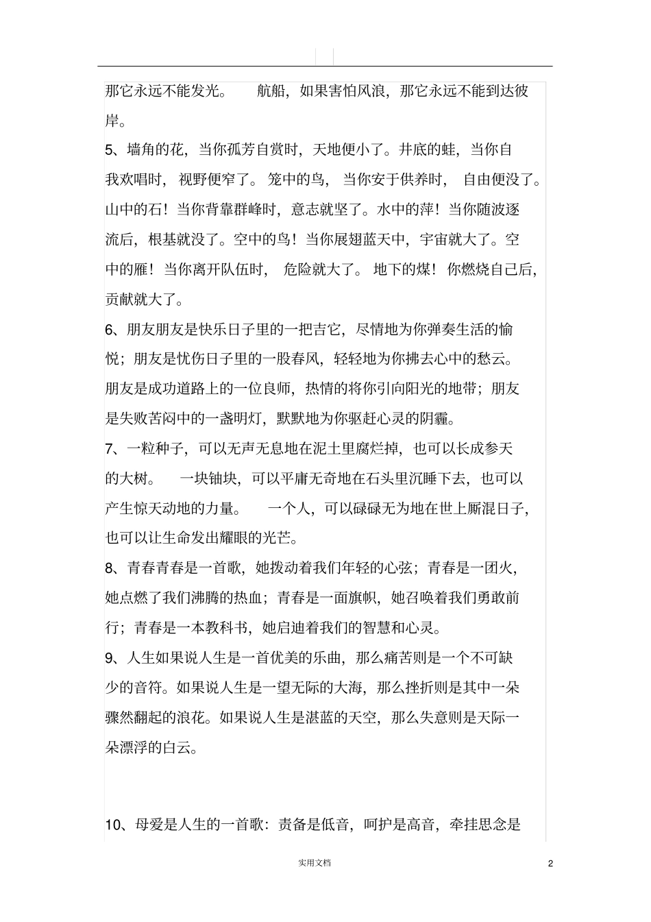 小学语文--100段排比句【含答案】_第2页