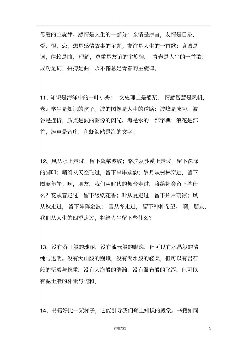 小学语文--100段排比句【含答案】_第3页