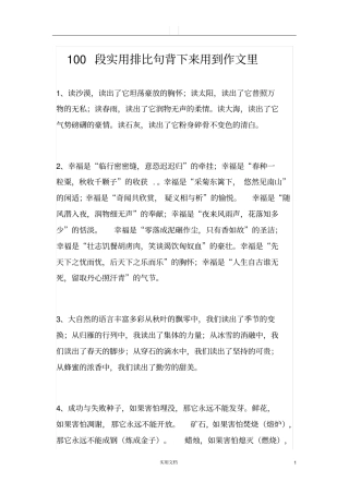小学语文--100段排比句【含答案】