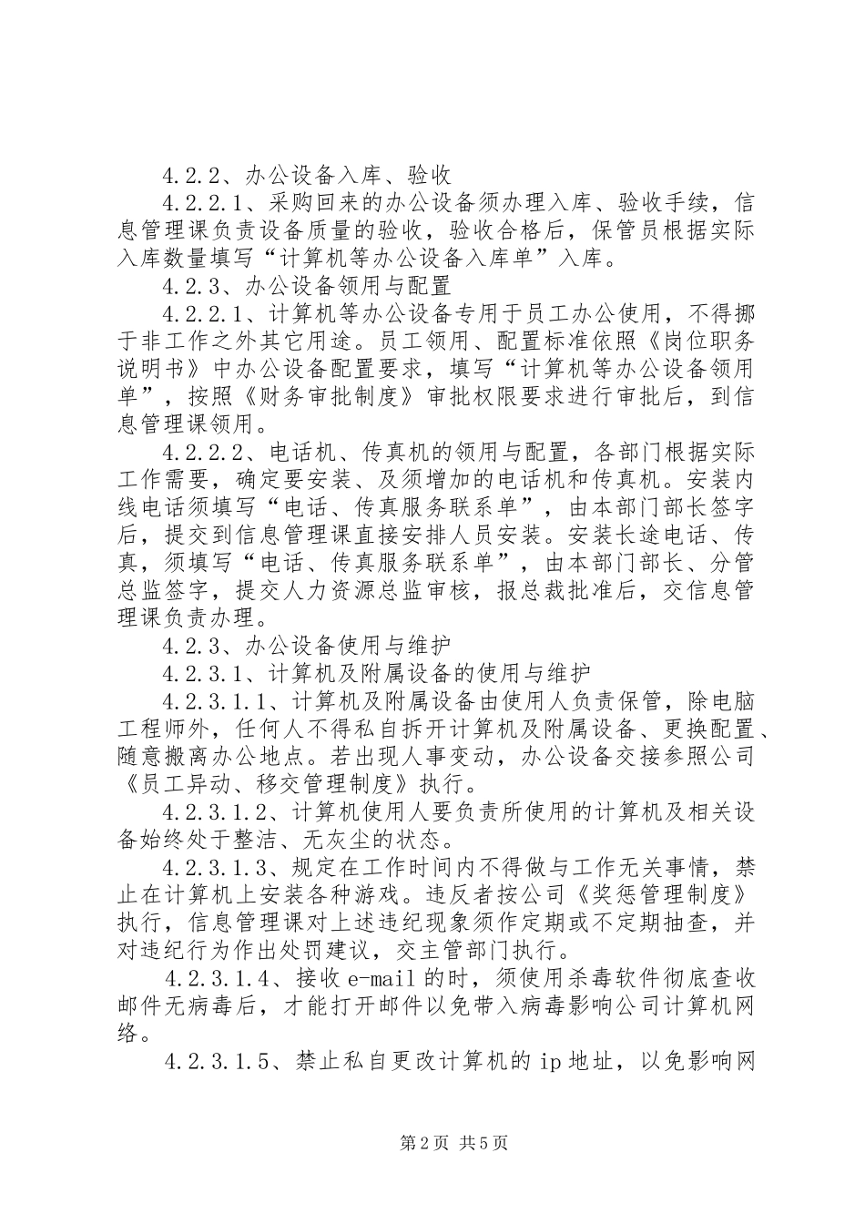 办公设备管理规章制度 _第2页