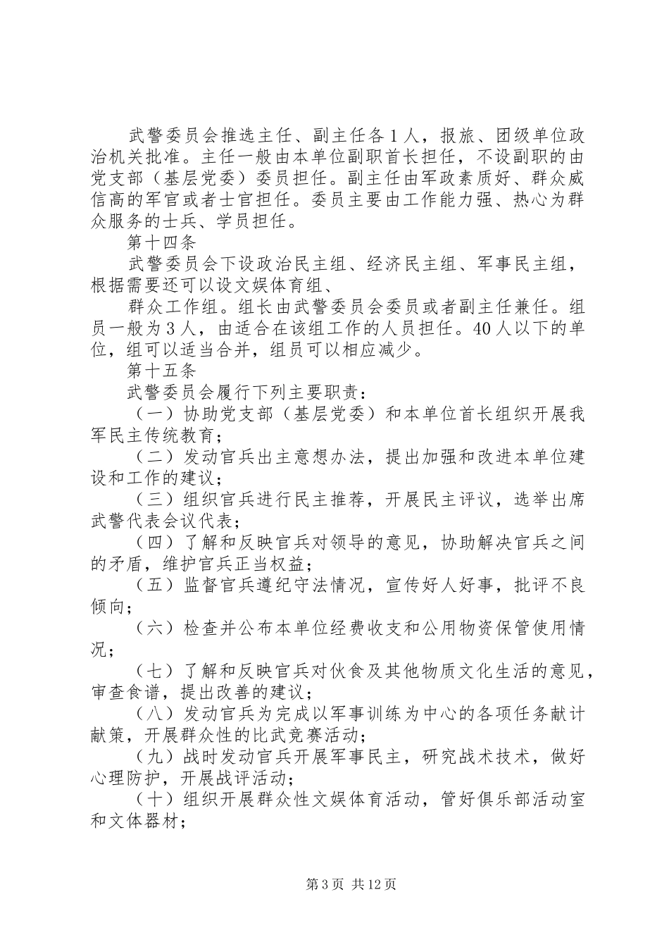 武警委员会工作规章制度_第3页