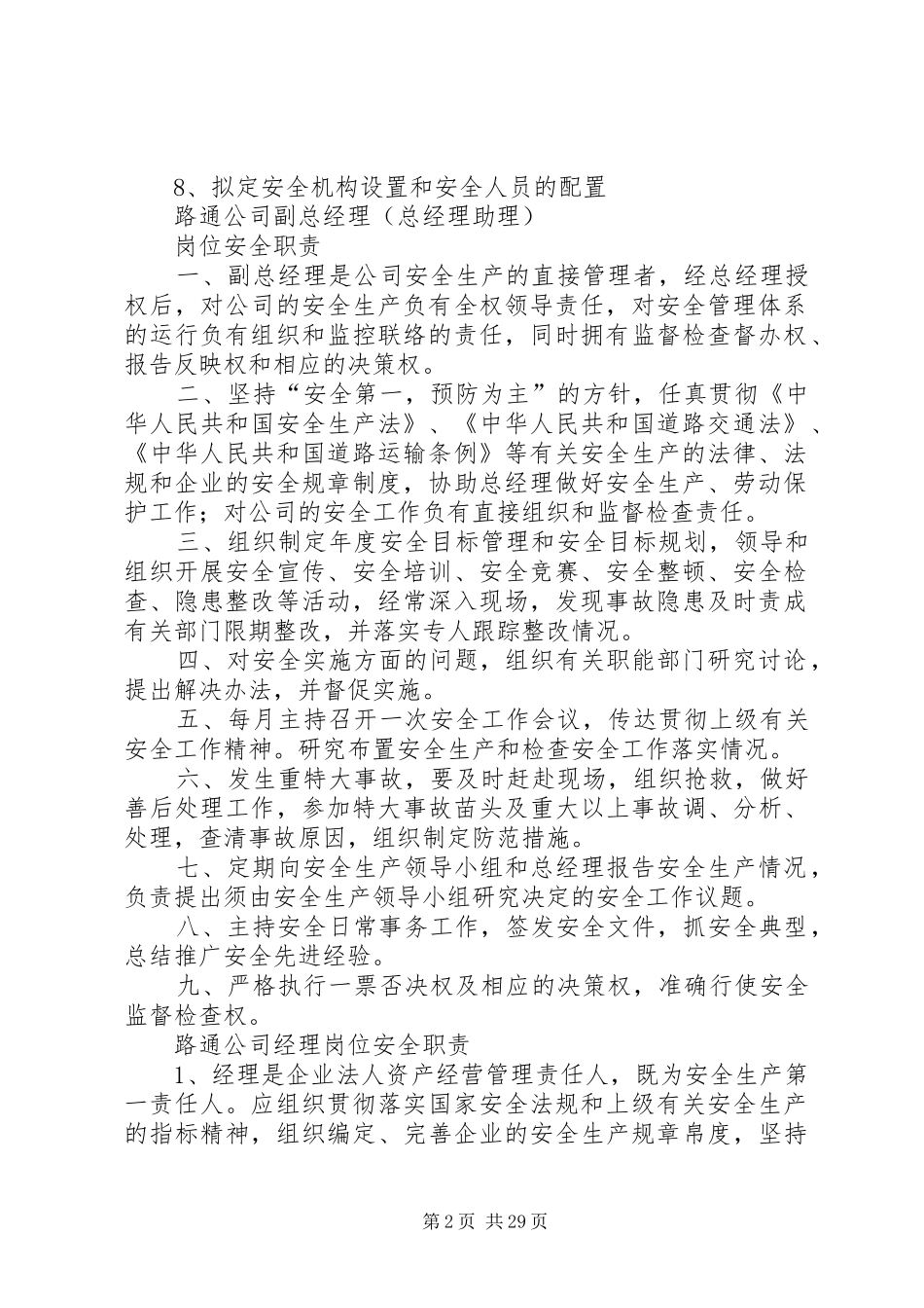 客运企业安全生产职责要求 (2)_第2页