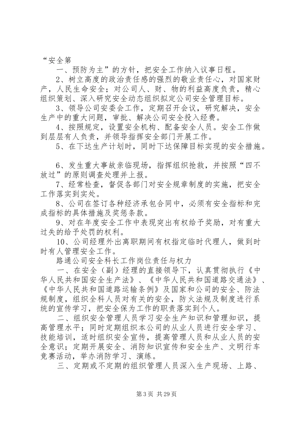 客运企业安全生产职责要求 (2)_第3页