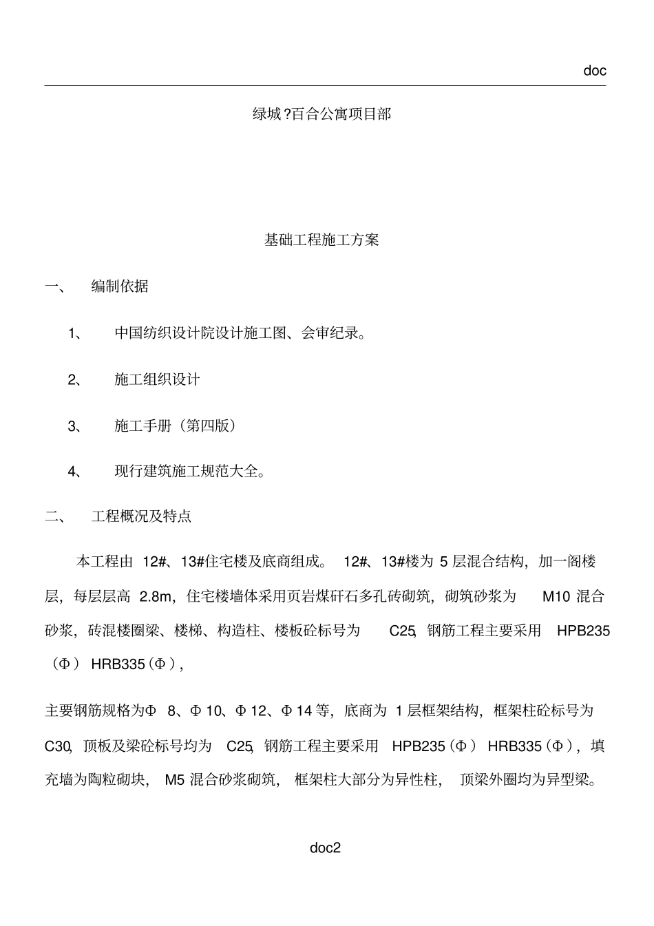 主体阶段施工方案_第2页