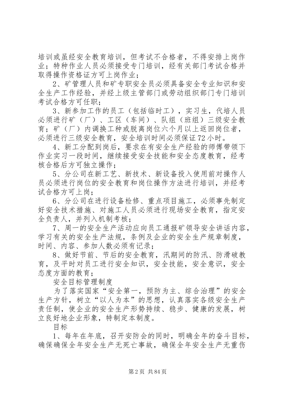 矿山安全管理规章制度_第2页