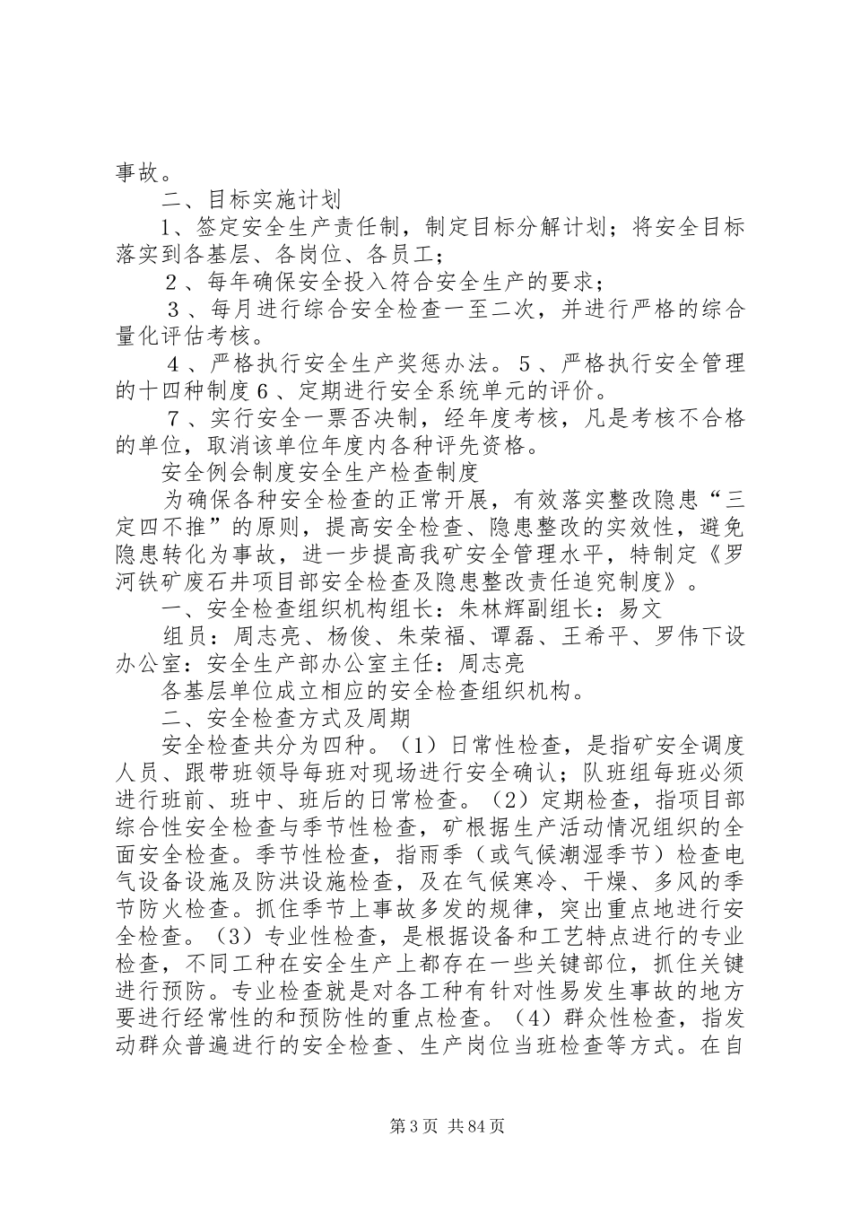 矿山安全管理规章制度_第3页