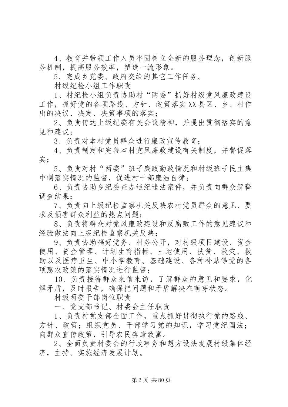 村级领导班子规章制度建设资料定稿_第2页