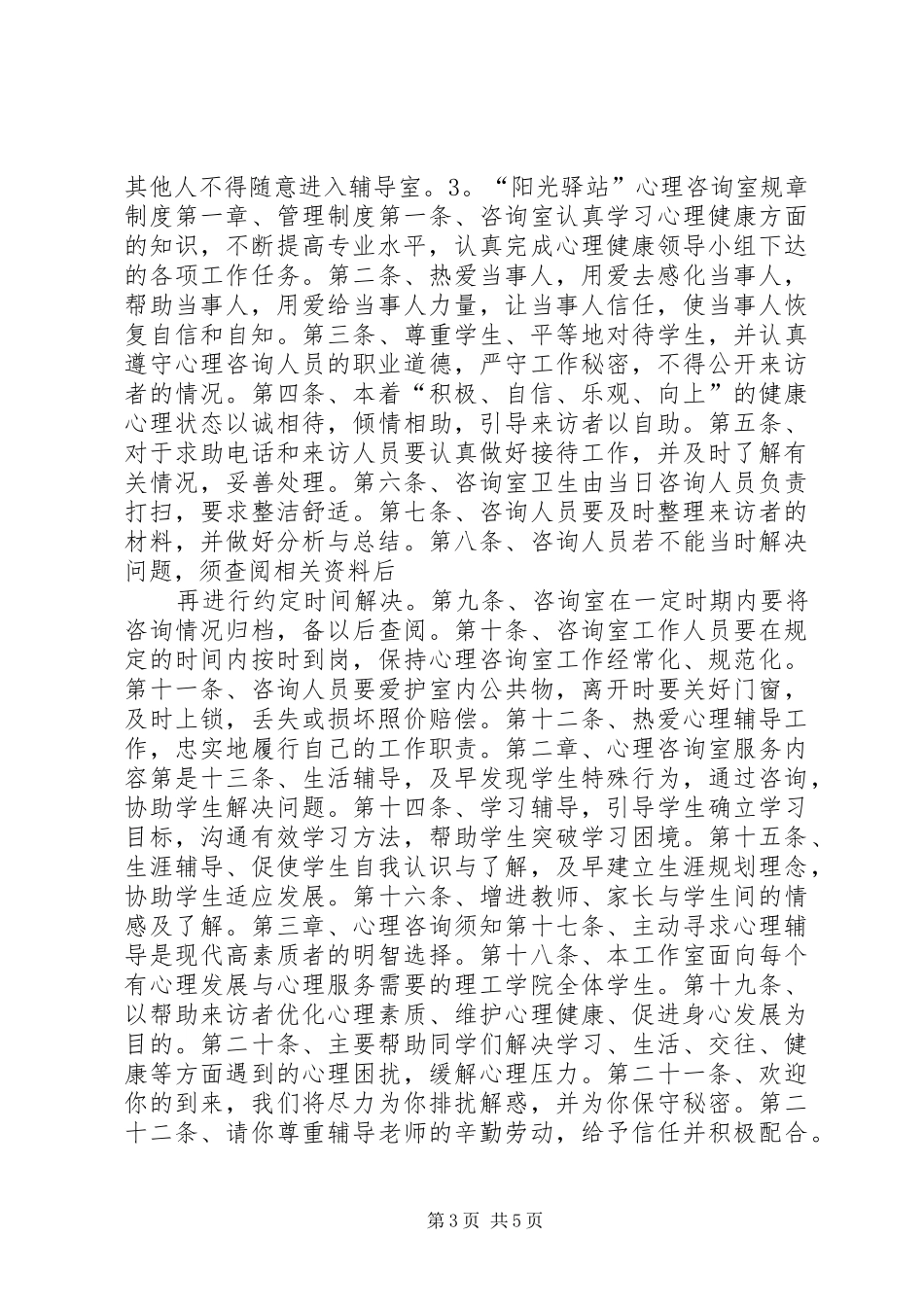 学校心理咨询规章规章制度_第3页