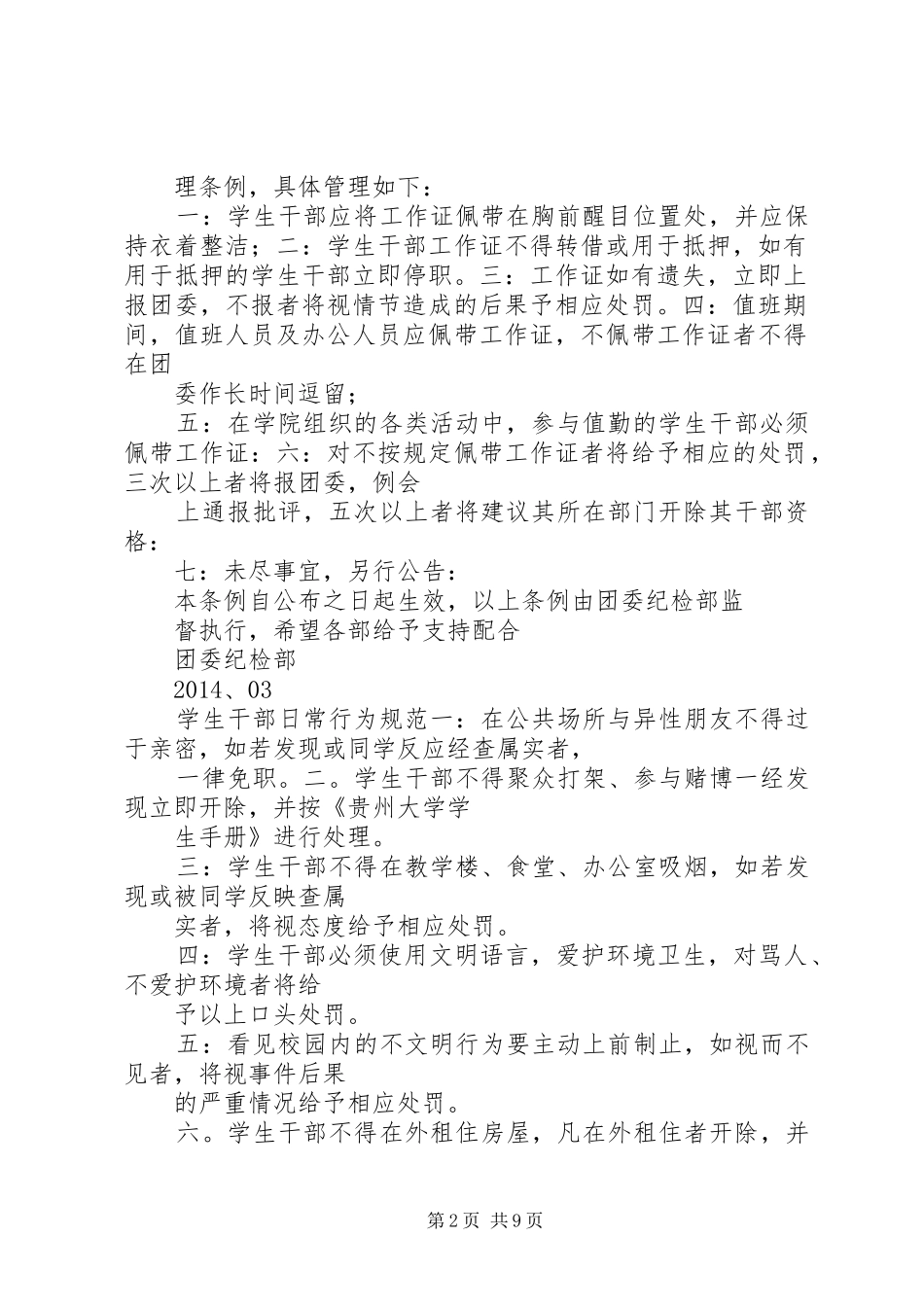 第一篇：会议规章制度会议规章制度_第2页