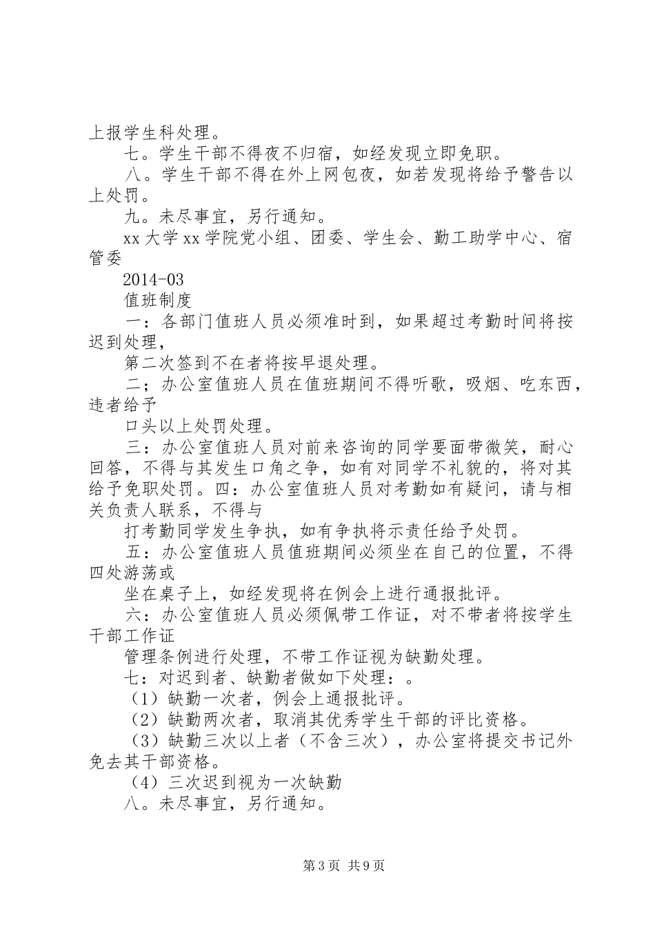 第一篇：会议规章制度会议规章制度_第3页