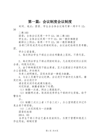 第一篇：会议规章制度会议规章制度
