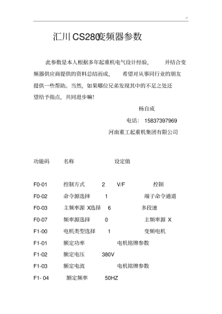 安川A1000变频器通用参数行车