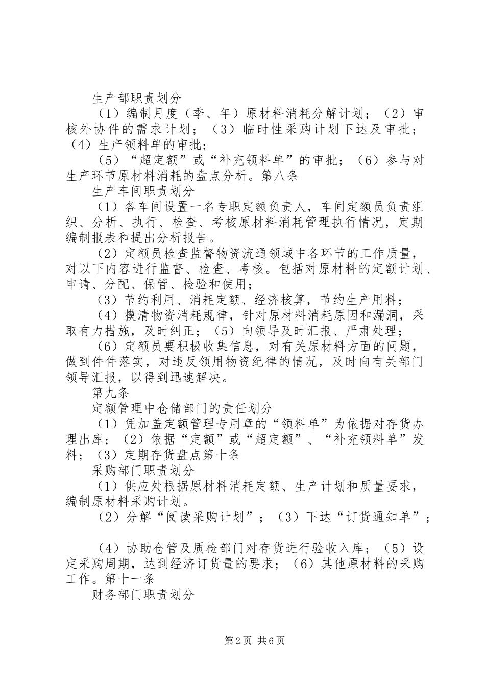 物资消耗定额管理规章制度资料 (2)_第2页
