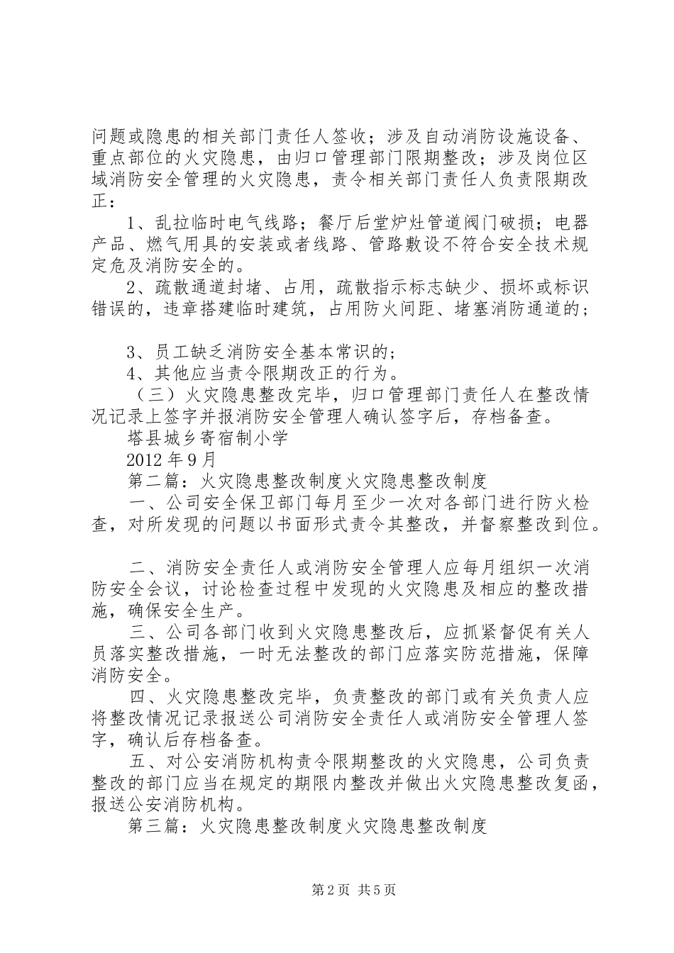 火灾隐患整改规章制度细则_第2页