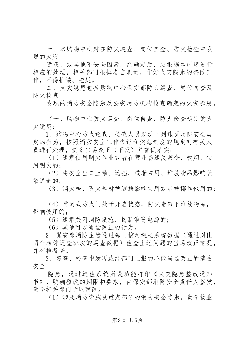 火灾隐患整改规章制度细则_第3页