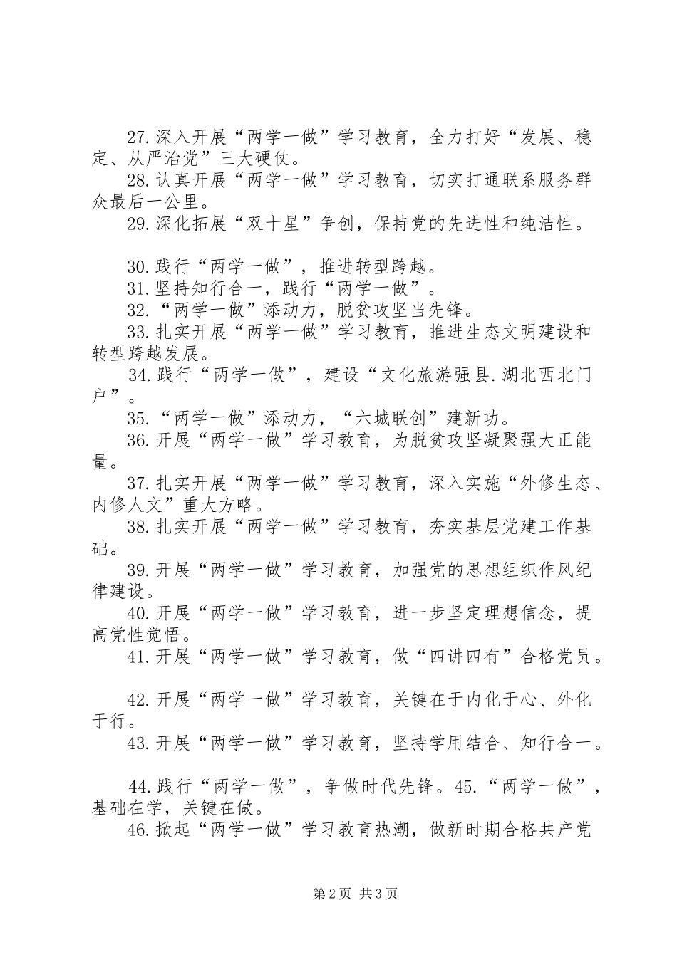 “两学一做”学习教育活动宣传标语大全18条_第2页