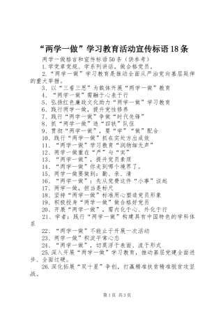 “两学一做”学习教育活动宣传标语大全18条