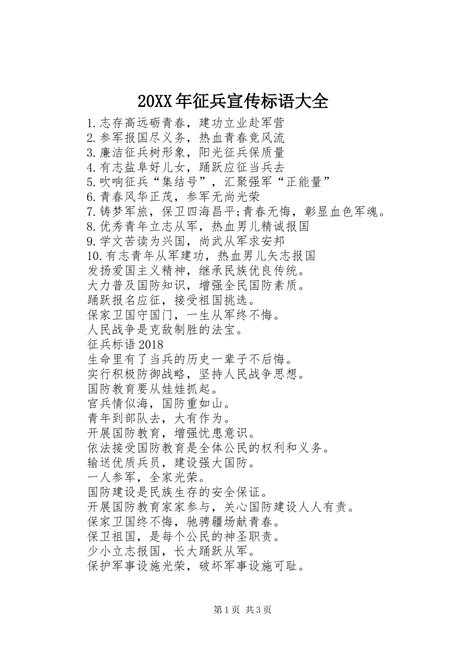 20XX年征兵宣传标语(2)_第1页