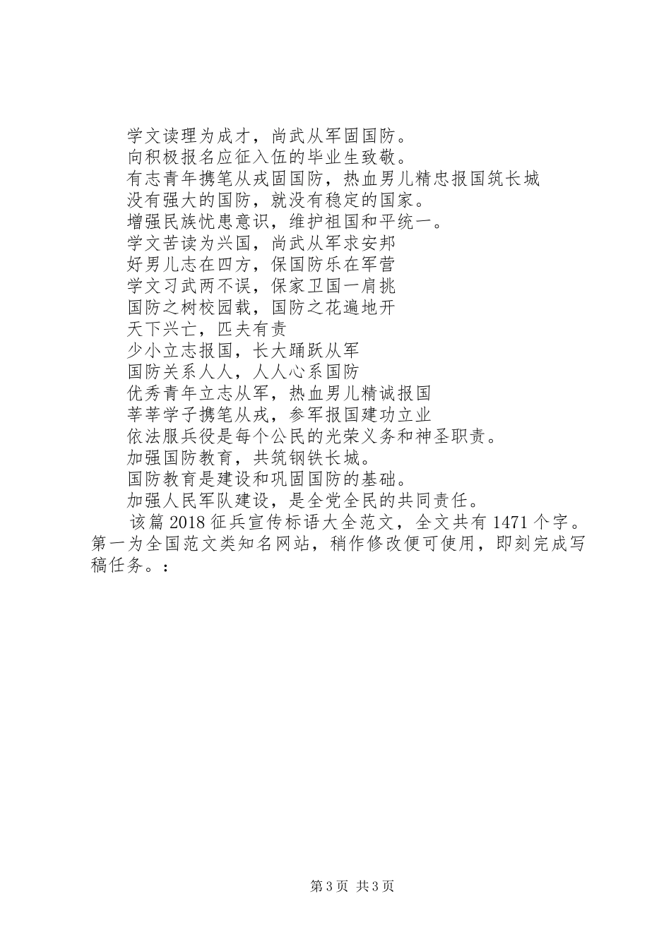 20XX年征兵宣传标语(2)_第3页