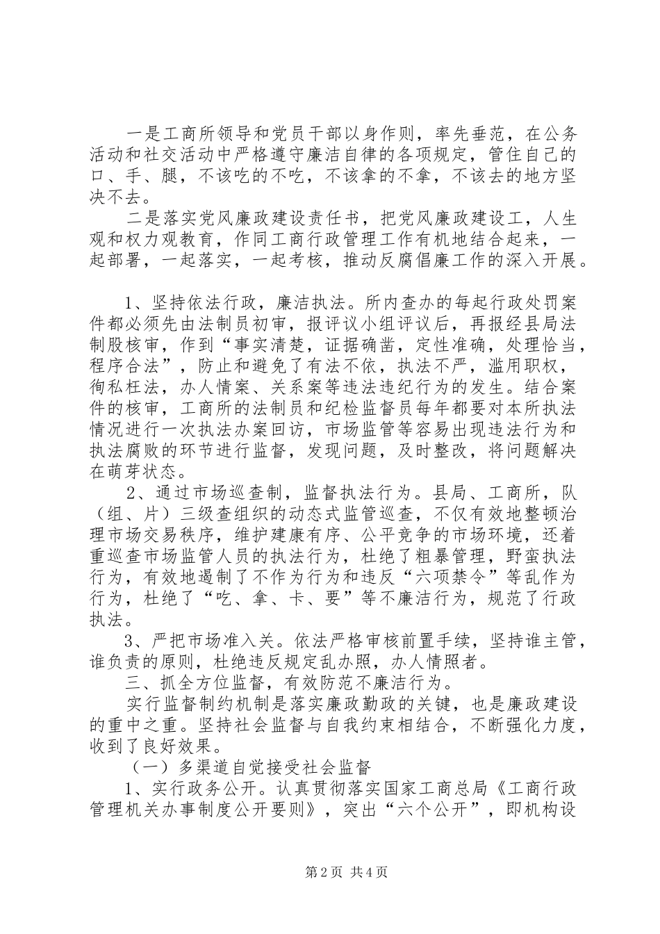 强化自律意识规范监督规章制度促进工商所廉政建设 _第2页