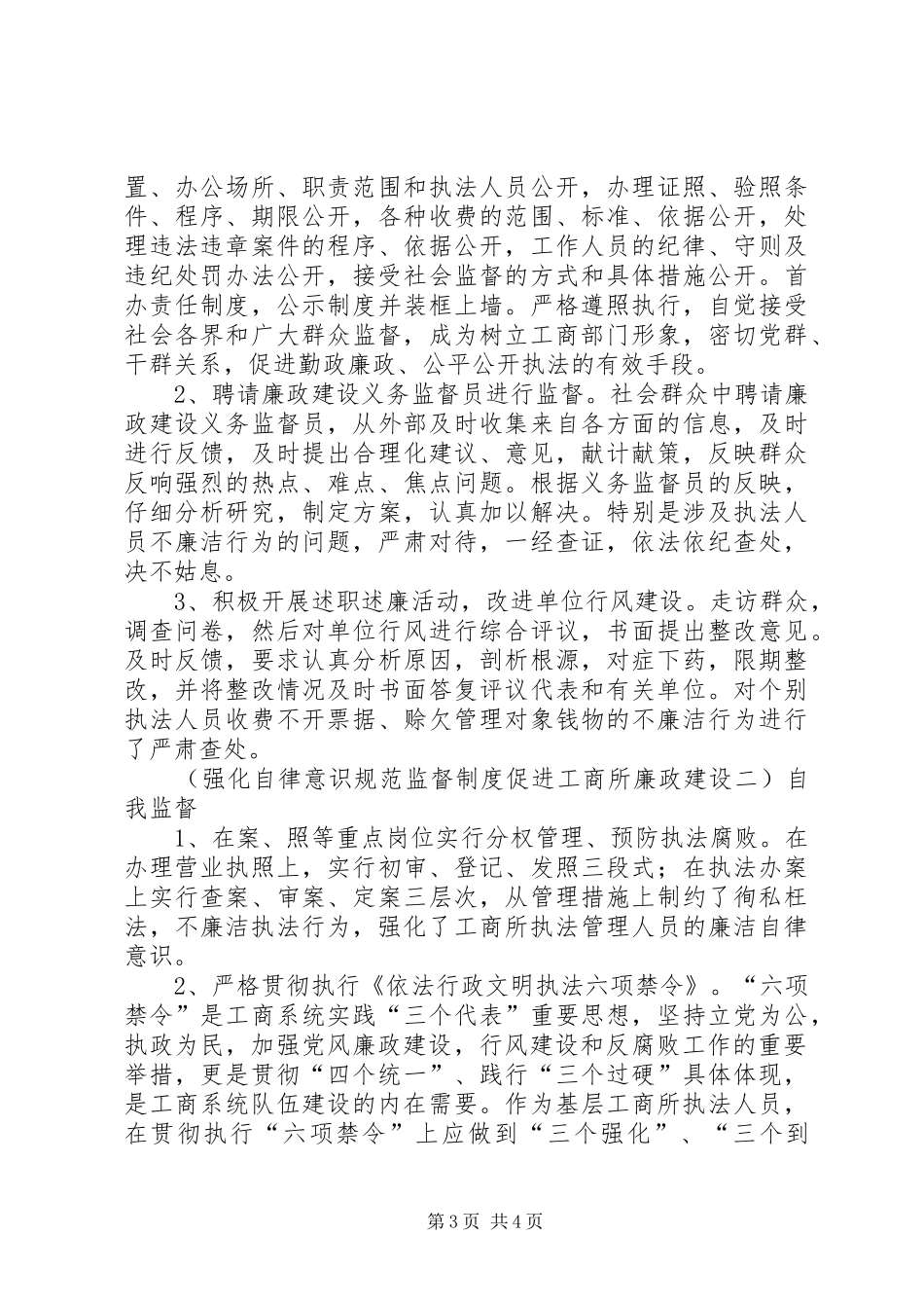 强化自律意识规范监督规章制度促进工商所廉政建设 _第3页
