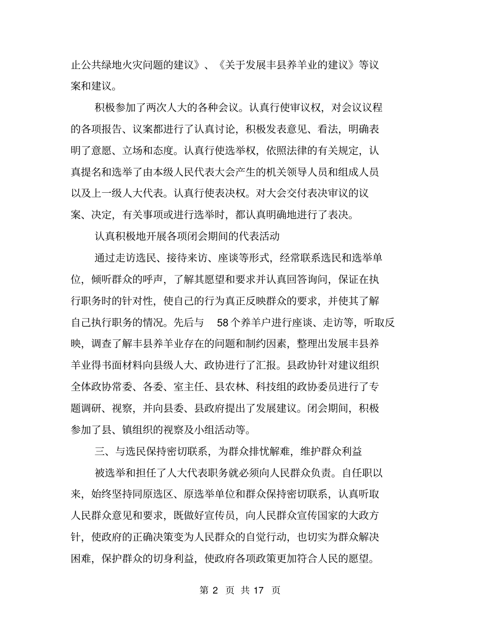 企业人大代表个人述职报告_第2页