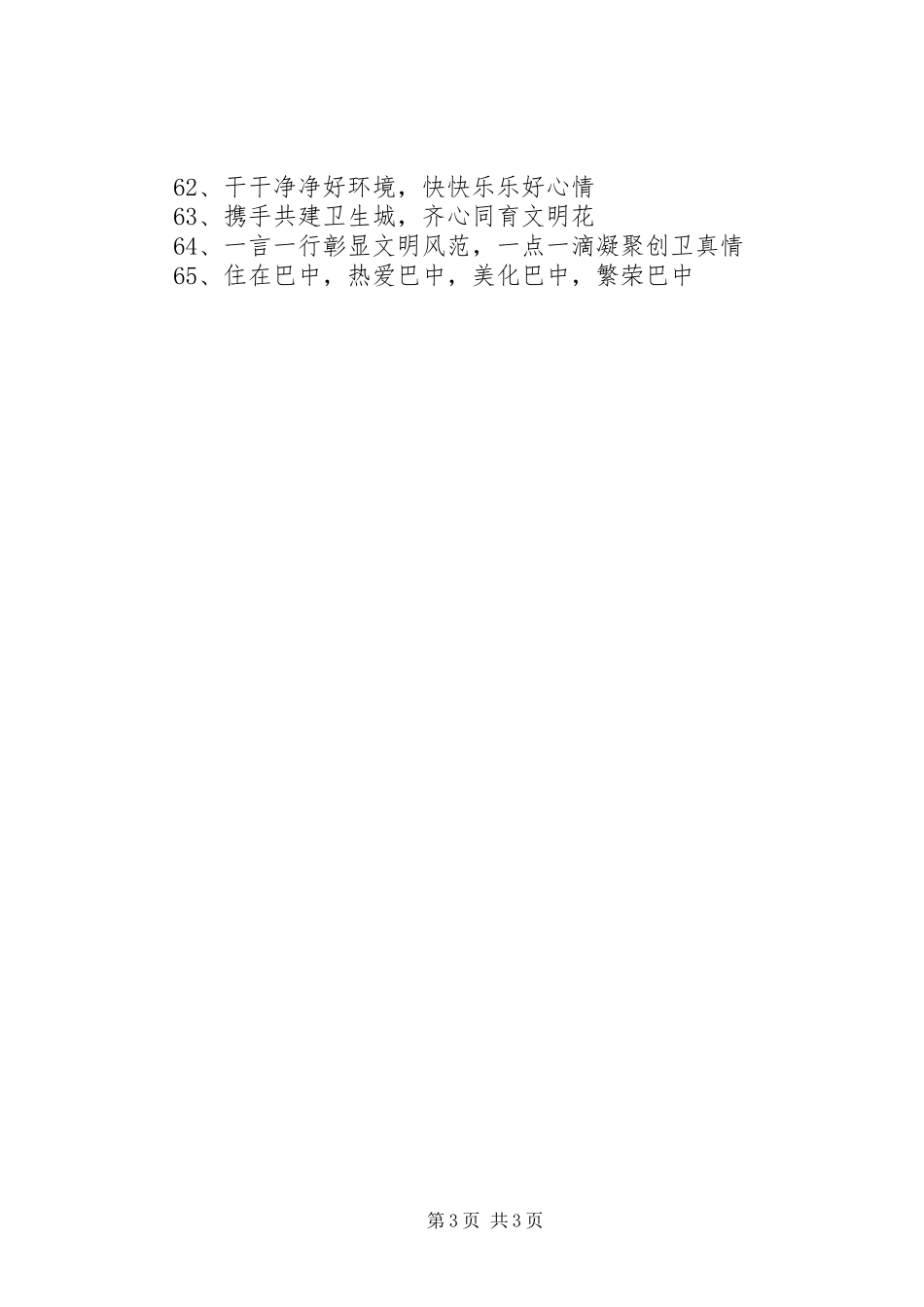 创卫宣传标语 (2)_第3页