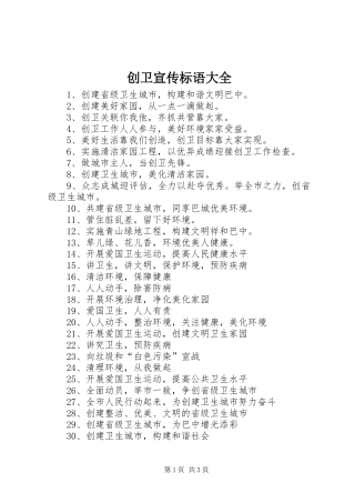 创卫宣传标语 (2)