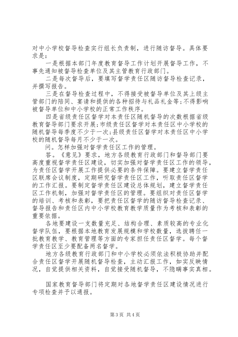 教育督导督学规章制度化_第3页