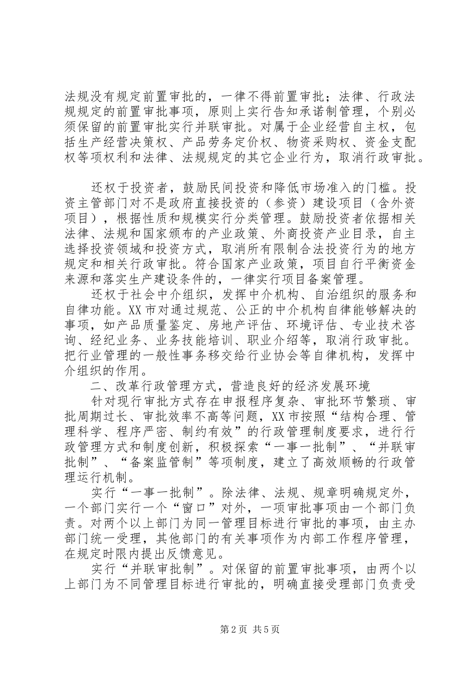 市行政审批规章制度改革的主要做法与成效 _第2页