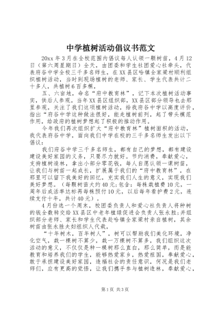 中学植树活动倡议书 (2)