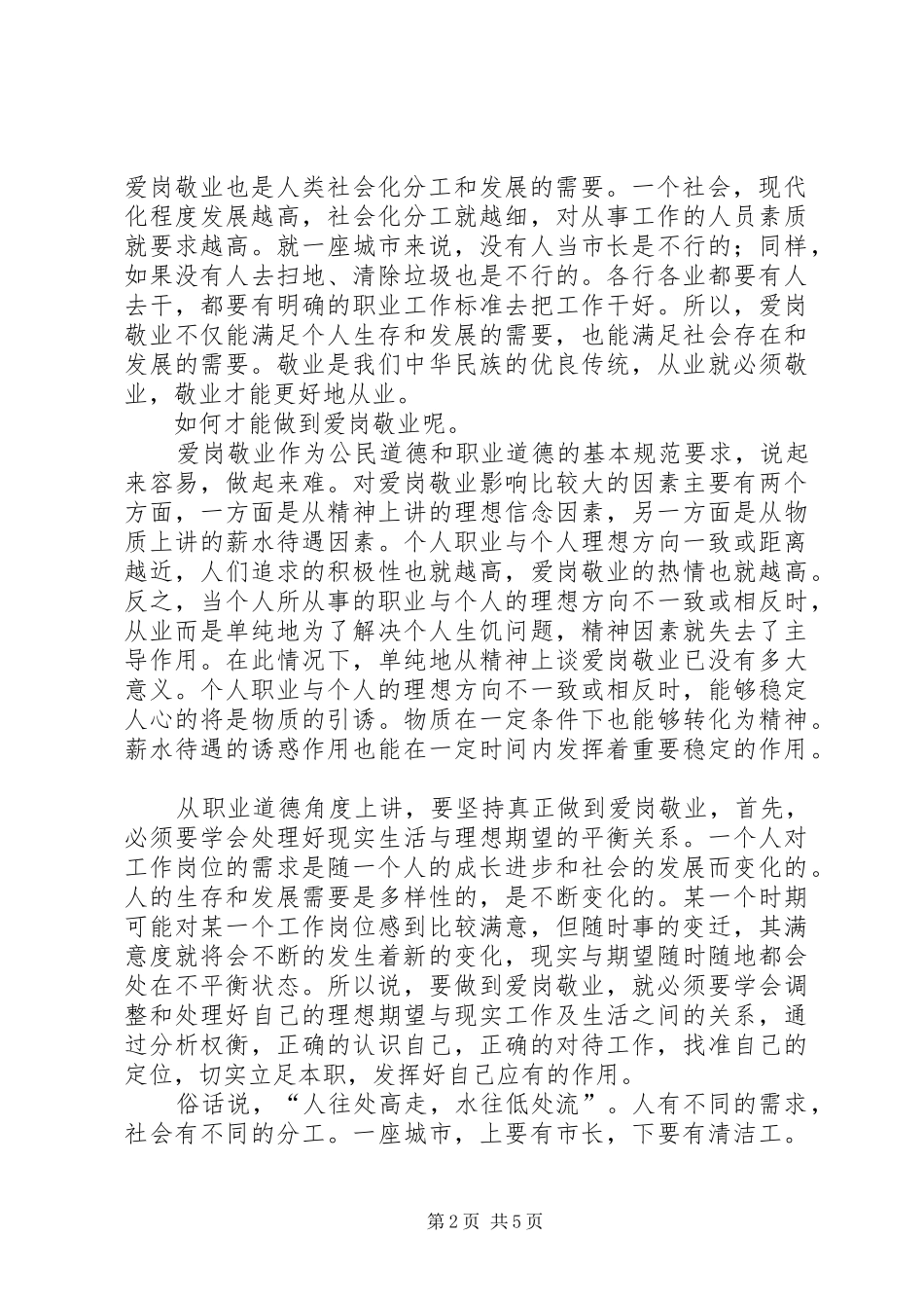 执法规范化是法制社会最基本的要求 _第2页