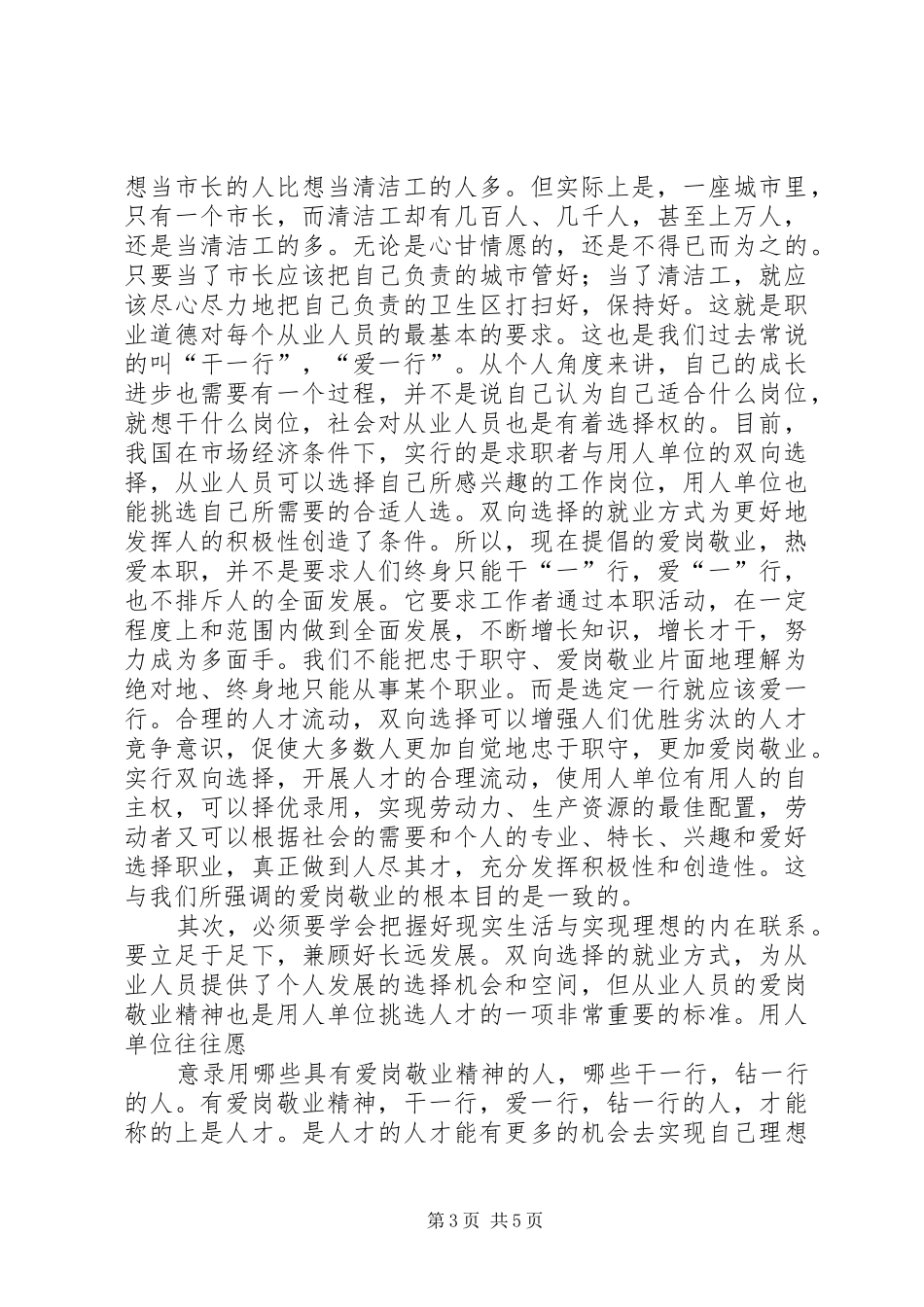 执法规范化是法制社会最基本的要求 _第3页